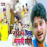 Naihar Ke Bhikhmangani Chhaudi