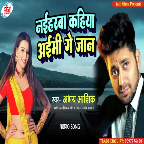 Naiharba Kahiya Aimi Ge Jaan