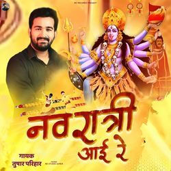 Navratri Aai Re-KiIxVjBDUB4