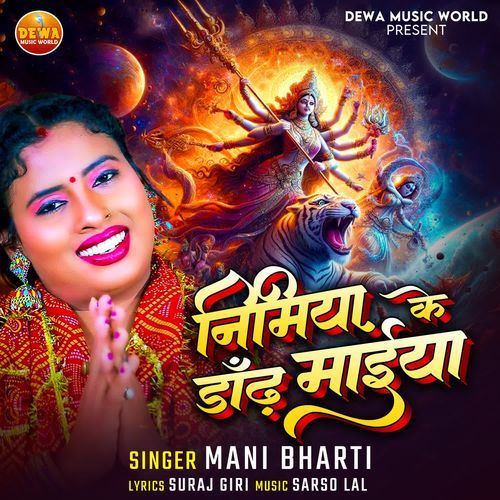 Nimiya Ke Daar Maiya