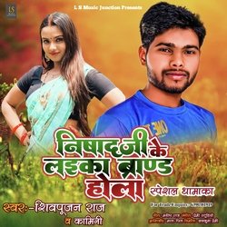 Nishad ji ke laika brand hola (Bhojpuri)-M1k9eRdKAGQ