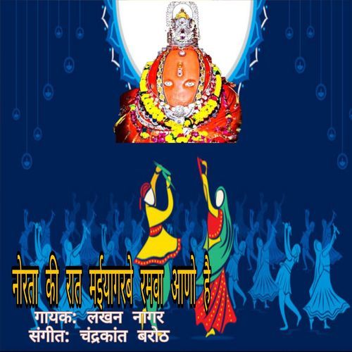 Norta ki Raat Maiya Garba Ramva Aano He (Original)