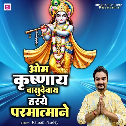 Om Krishna Vaasudevaye Haraye Parmaatmaane