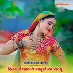 दिल मारो धड़क ये ज्यानुडी अब जोर सू