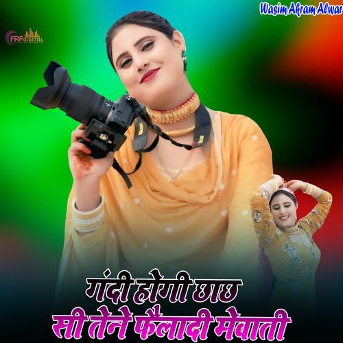 गंदी होगी छाछ सी तेने फैलादी मेवाती