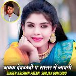 अबक देवउठनी प सासर में जावगी