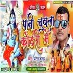 Paani chuwela Kothri me