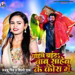 Pahile Baitha Babu Saheb Ke Kora Me