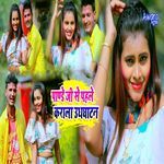 Panday Ji Se Pahle Karala Utghatan