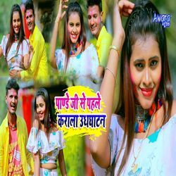 Panday Ji Se Pahle Karala Utghatan