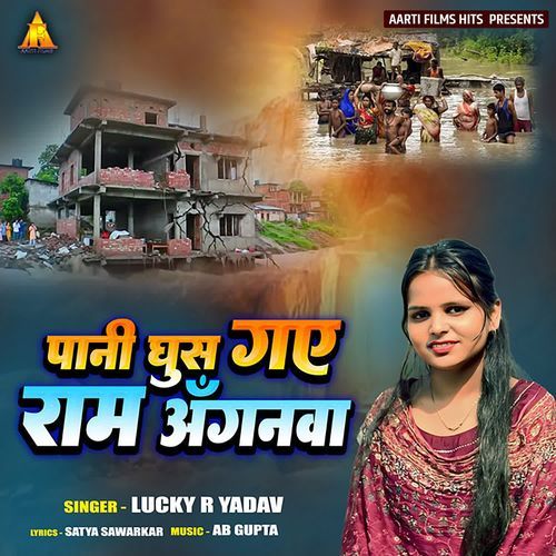 Pani Gus Gaye Ram Anganwa