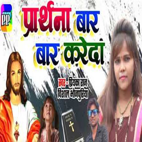 Parathna Bar Bar Kareda