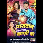 Paswan Ji Ke hathway Kafi Ba