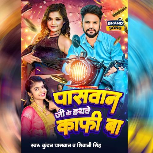 Paswan Ji Ke Hathway Kafi Ba