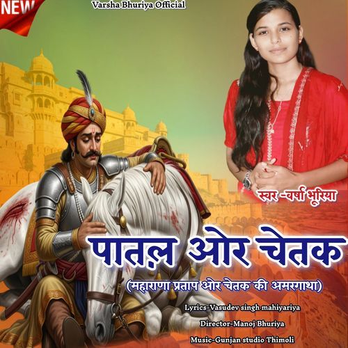 Patal Or Chetak