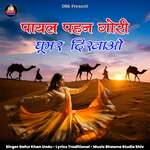 Payal Pahan Gori Ghumar Dikhao