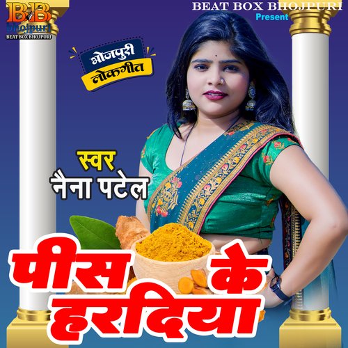 Pees ke Haradiya (bhojpuri)