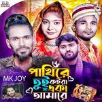 Phaki Re Tue Koira Aka Amare