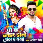 Pi Ke Balendra Dale Andar A Sakhi