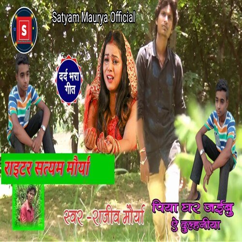 Piya Ghare Jaibu Banke Dulhaniya (Bhojpuri)