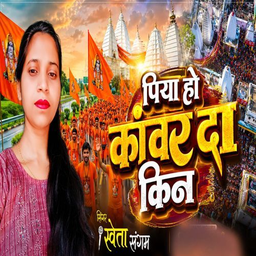 Piya Ho Kawar Da Kin
