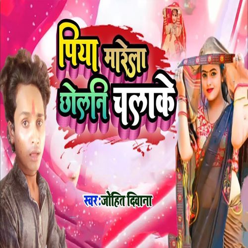 Piya Marela Chholani Chalake