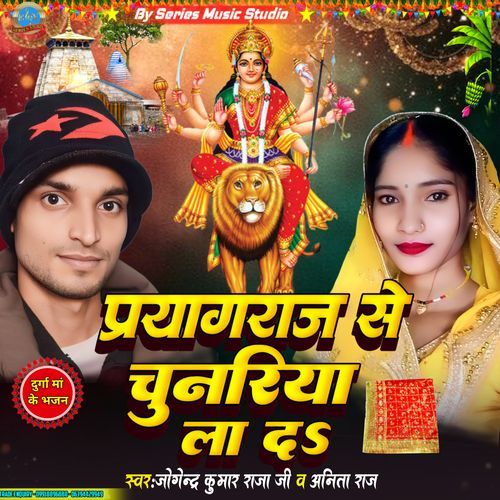 Prayagraj Se Chunariya La Da Na