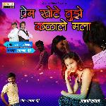 Prem Khote Tuze Kalale Mala