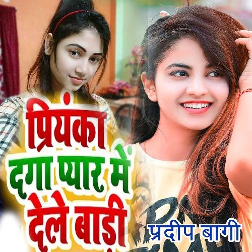 priyanka daga dele baare (Bhojpuri)