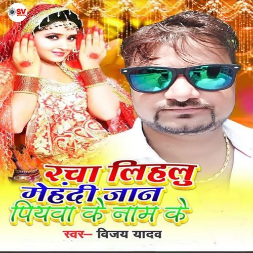 Racha Lihalu Mehandi Jan Piyawa Ke Nam Ke