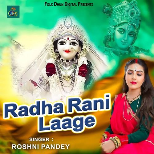 Radha Rani Laage