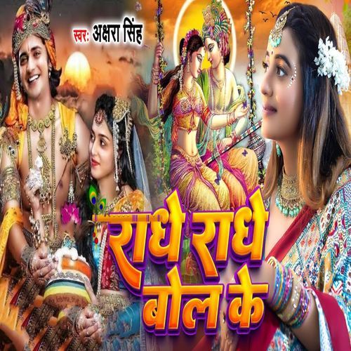 Radhe Radhe Bol Ke