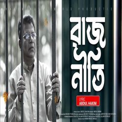 রাজনীতি করি বলে জামিন হইলো না কারাগার (Rajneeti Kori Bole Jamin Hoilo Na)-ISooegQITVU