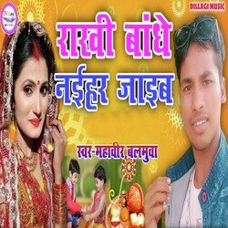 Rakhi Bandhe Naihar Jaieb-Ki0zUDZ7Dms