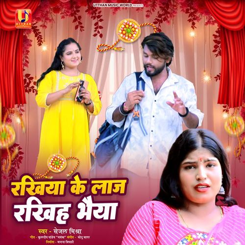 Rakhiya Ke Laj Rakhih