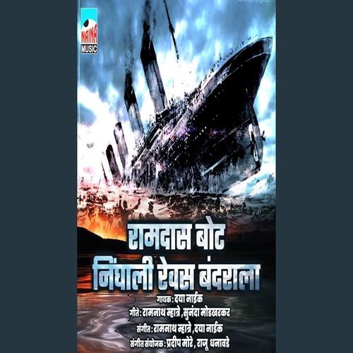 Ramdas Boat Nighali Revas Bandrala