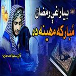 Ramzan Mubarak Mahina Da