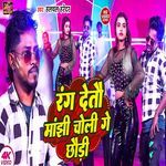 Ran Detau Manjhi Choli Ge Chhaudi