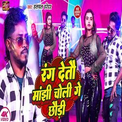 Ran Detau Manjhi Choli Ge Chhaudi