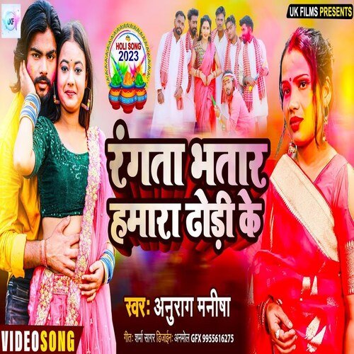 Rangta Bhatar Hamara Dhodi Ke