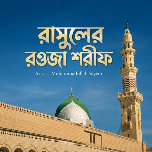 Rasuler Rawza Sharif