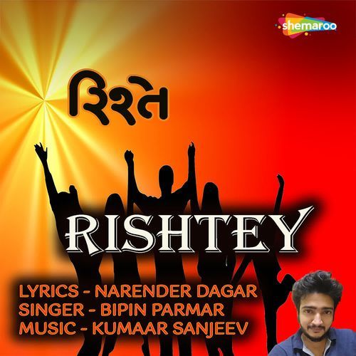 Rishtey