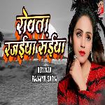 Rowata Rajaiya Saiya