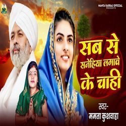 Sab Se Sanehiya Lagaave Ke Chaahee