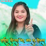 Sahil Lechal Mera Gam Lu Sougat