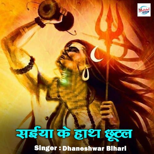 Saiya Ke Hath Chutal