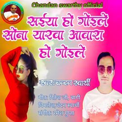 Saiya ho goile sona yarwa awara ho goile