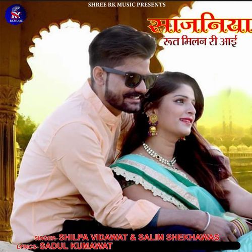 Sajaniya Rut Milan Ri Aai