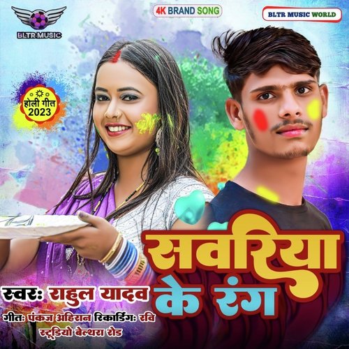 Sawariya Ke Rang