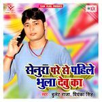 Senura Pare Se Pahile Bhula Debu Ka